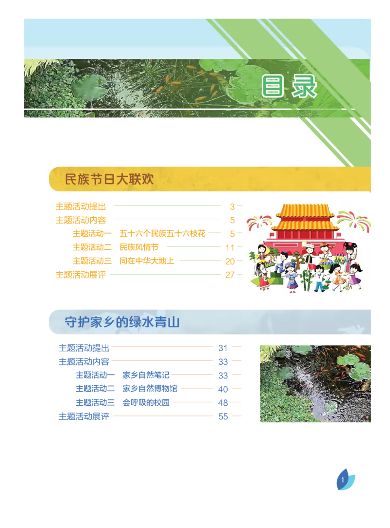 《综合实践活动8A_光塔笔记初中课本_初中综合实践_粤教版》第4页预览