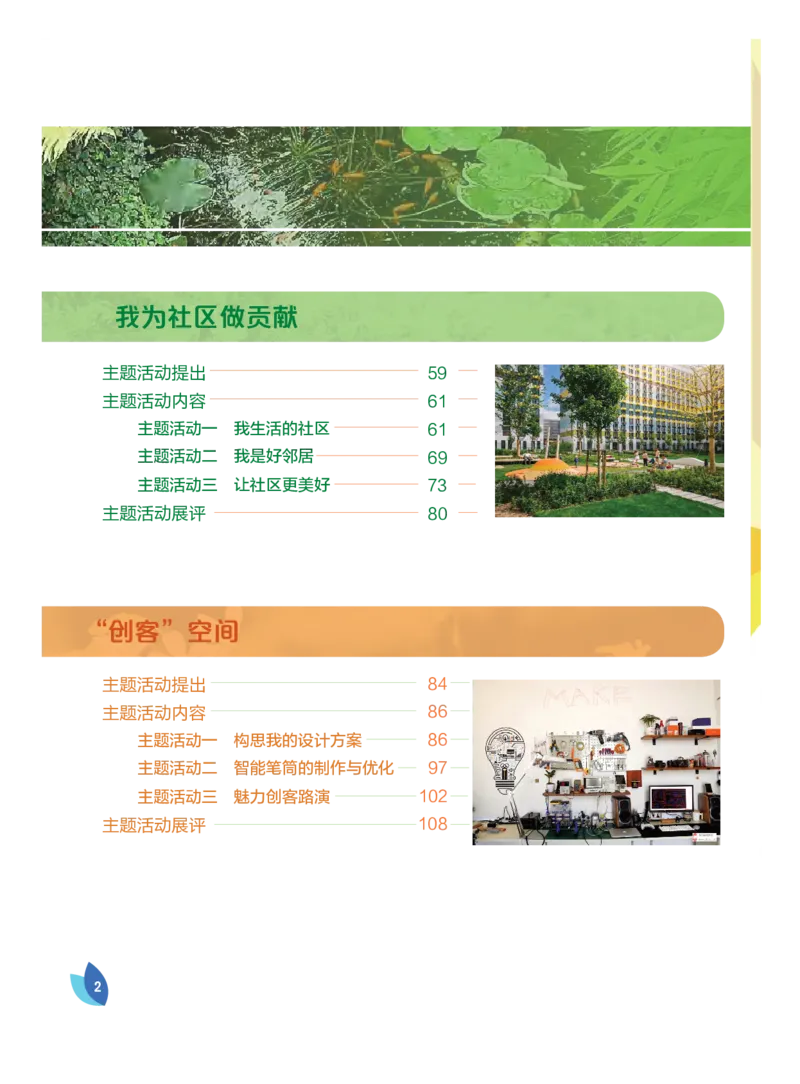 《综合实践活动8A_光塔笔记初中课本_初中综合实践_粤教版》第5页预览