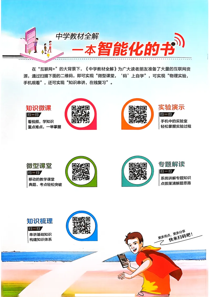 《8年级下册（25春）_初中全科目同步习题+精品试卷（7-9年级）_25秋初中物理《同步习题+精品试卷》_初中物理试卷人教版_《教材全解》25秋》第2页预览