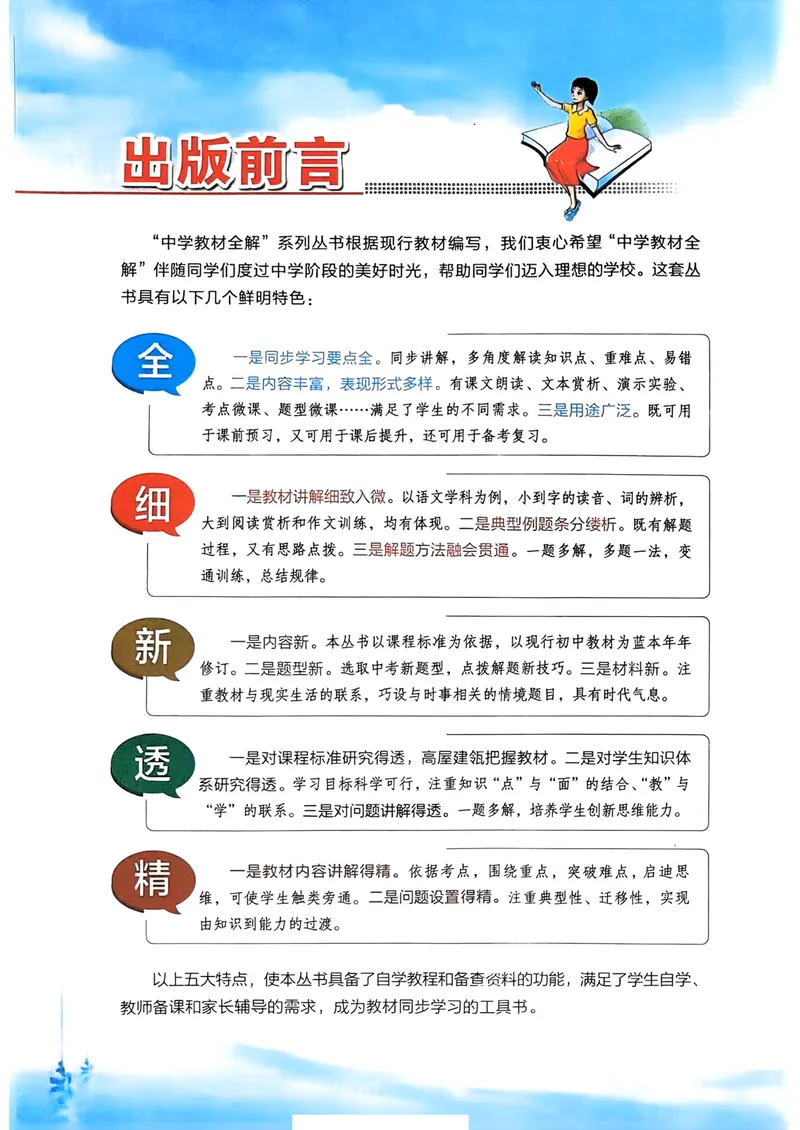 《8年级下册（25春）_初中全科目同步习题+精品试卷（7-9年级）_25秋初中物理《同步习题+精品试卷》_初中物理试卷人教版_《教材全解》25秋》第4页预览
