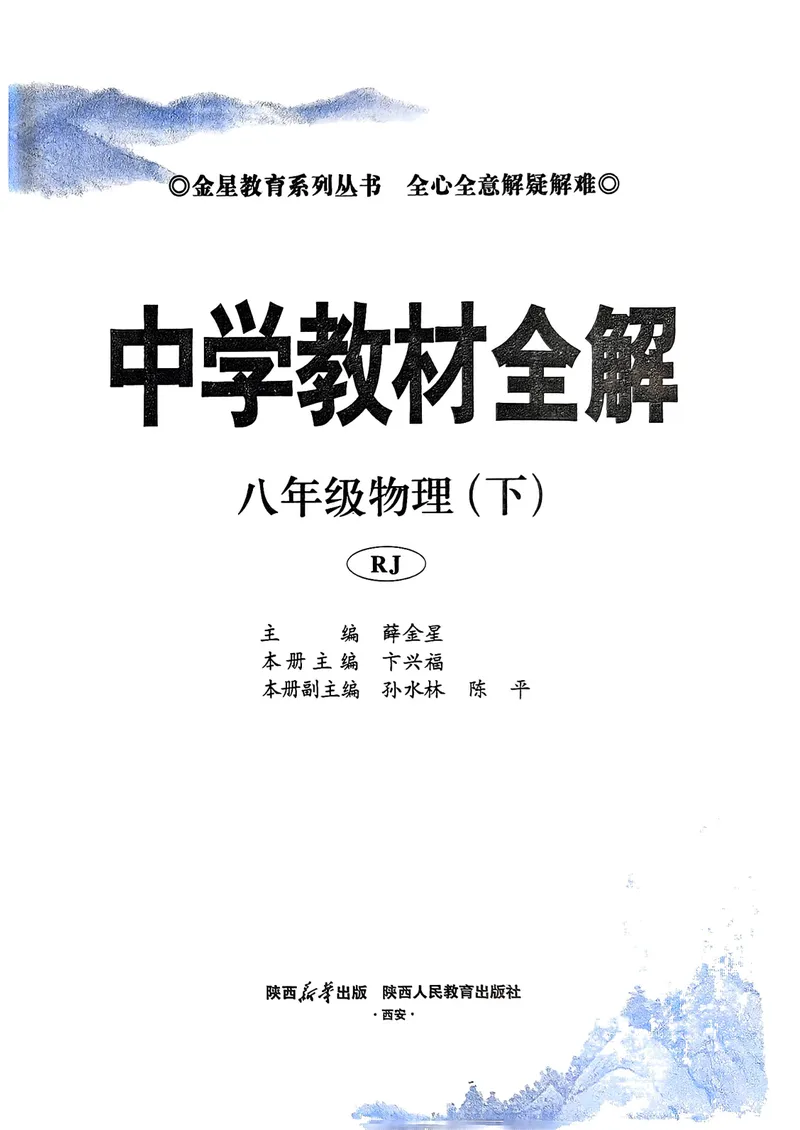 《8年级下册（25春）_初中全科目同步习题+精品试卷（7-9年级）_25秋初中物理《同步习题+精品试卷》_初中物理试卷人教版_《教材全解》25秋》第5页预览