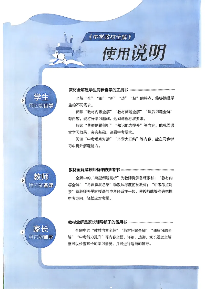 《8年级下册（25春）_初中全科目同步习题+精品试卷（7-9年级）_25秋初中物理《同步习题+精品试卷》_初中物理试卷人教版_《教材全解》25秋》第6页预览