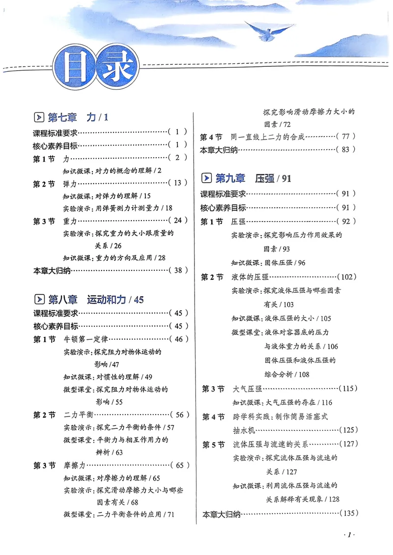 《8年级下册（25春）_初中全科目同步习题+精品试卷（7-9年级）_25秋初中物理《同步习题+精品试卷》_初中物理试卷人教版_《教材全解》25秋》第7页预览