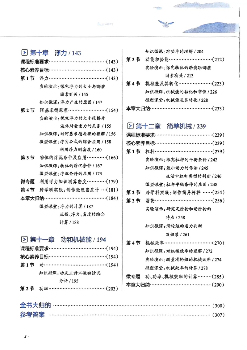 《8年级下册（25春）_初中全科目同步习题+精品试卷（7-9年级）_25秋初中物理《同步习题+精品试卷》_初中物理试卷人教版_《教材全解》25秋》第8页预览