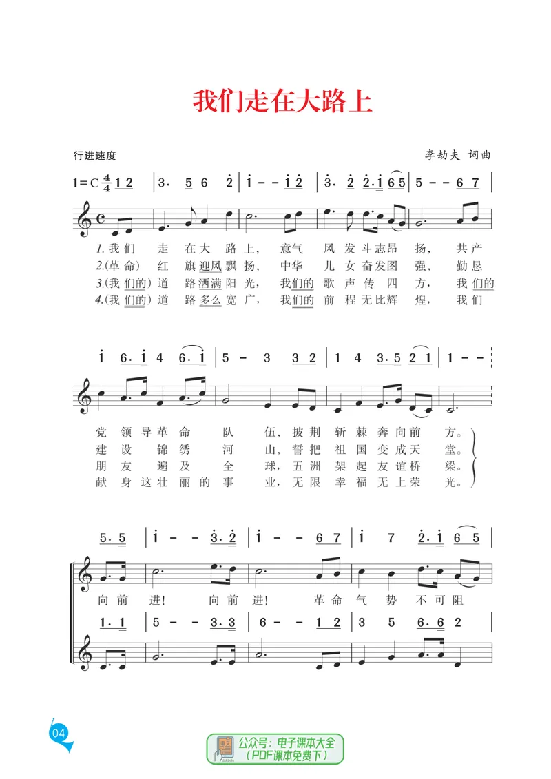 《音乐七上（湘艺版）2024秋_光塔笔记初中课本_初中音乐_湘艺版》第10页预览