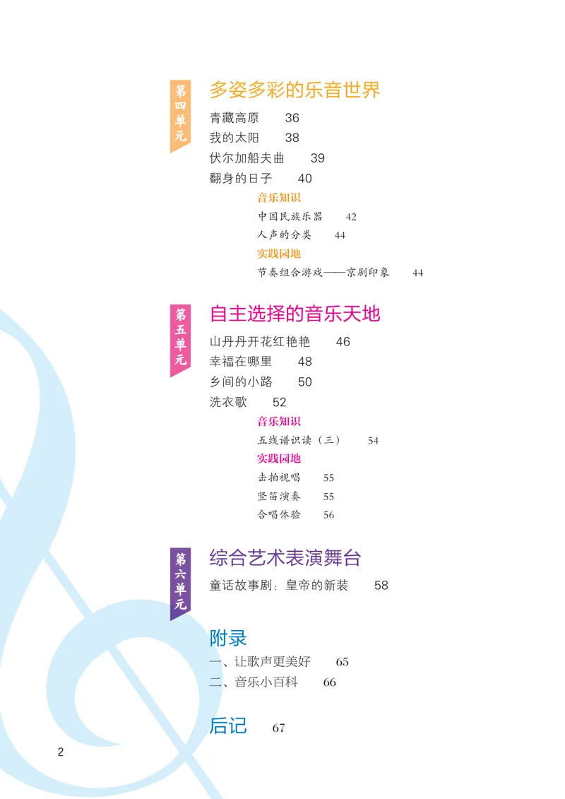 《音乐七上（湘艺版）2024秋_光塔笔记初中课本_初中音乐_湘艺版》第6页预览