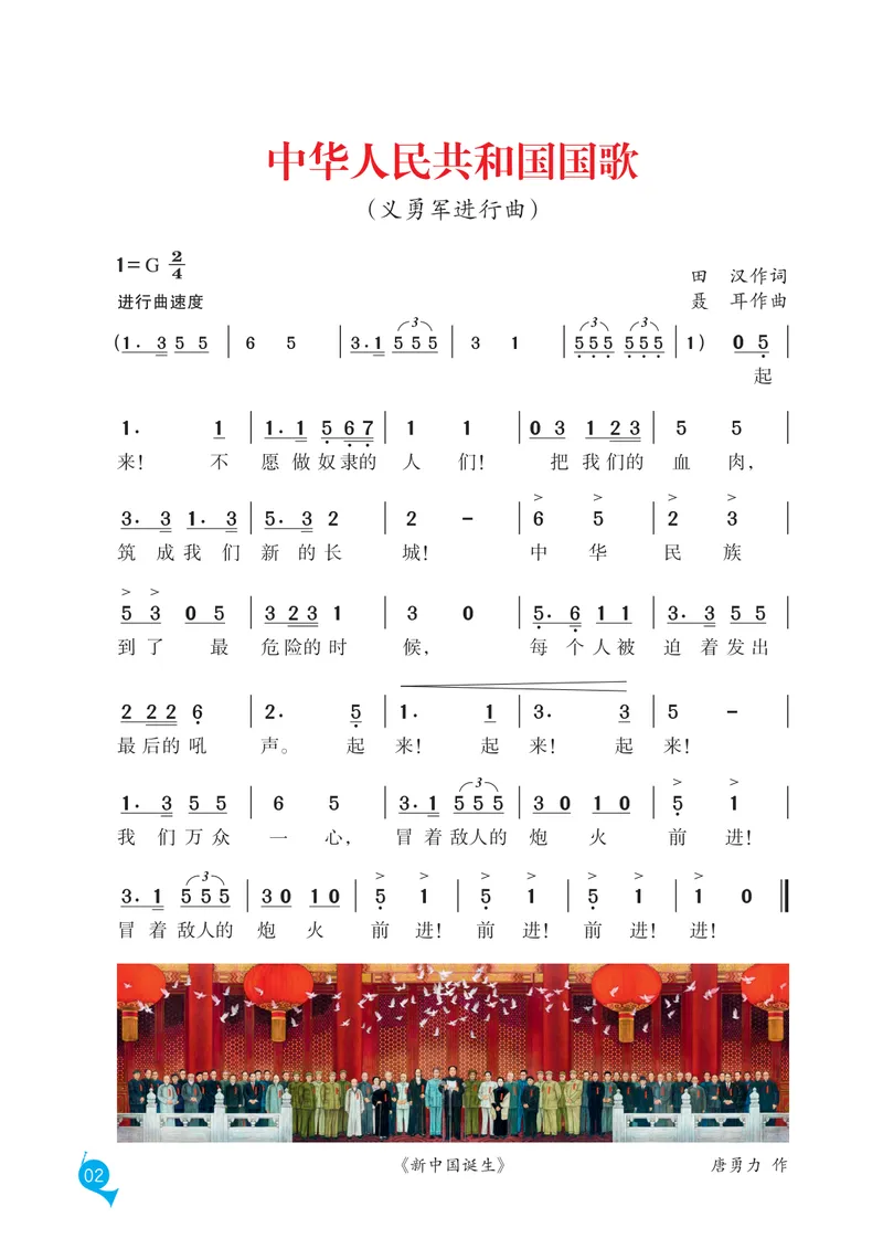 《音乐七上（湘艺版）2024秋_光塔笔记初中课本_初中音乐_湘艺版》第8页预览