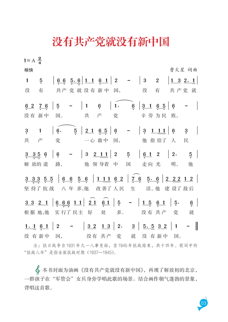 《音乐七上（湘艺版）2024秋_光塔笔记初中课本_初中音乐_湘艺版》第9页预览