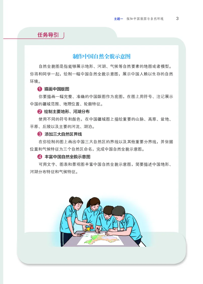 《地理八上晋教版（2025秋）_光塔笔记初中课本_初中地理_晋教版》第10页预览