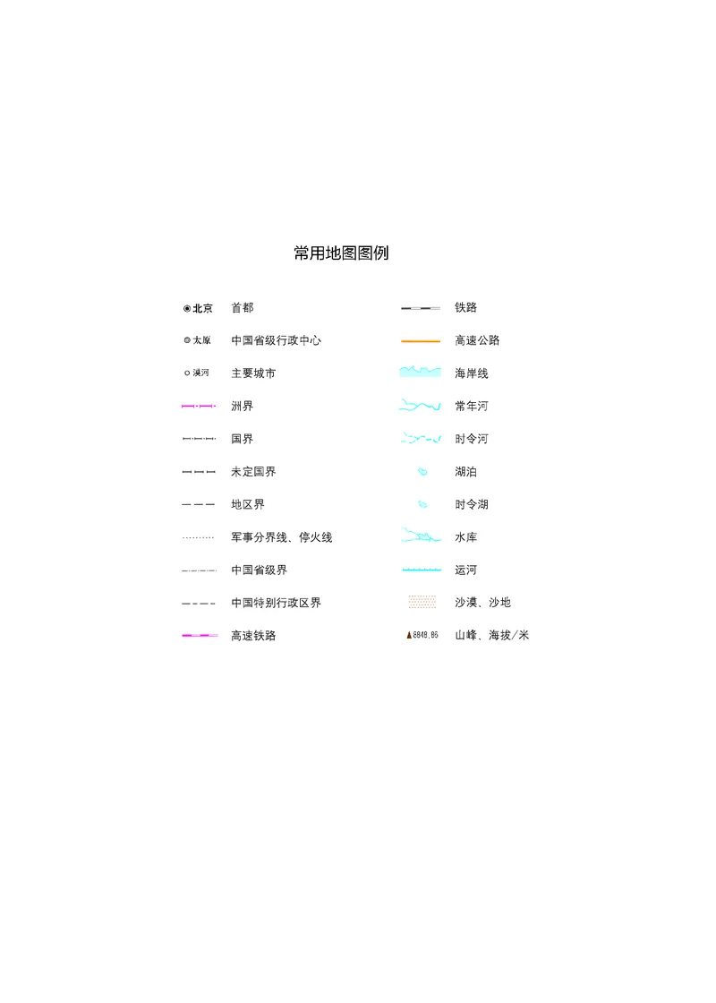 《地理八上晋教版（2025秋）_光塔笔记初中课本_初中地理_晋教版》第4页预览