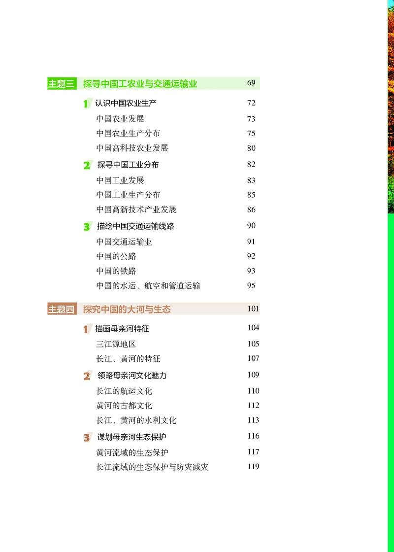 《地理八上晋教版（2025秋）_光塔笔记初中课本_初中地理_晋教版》第7页预览