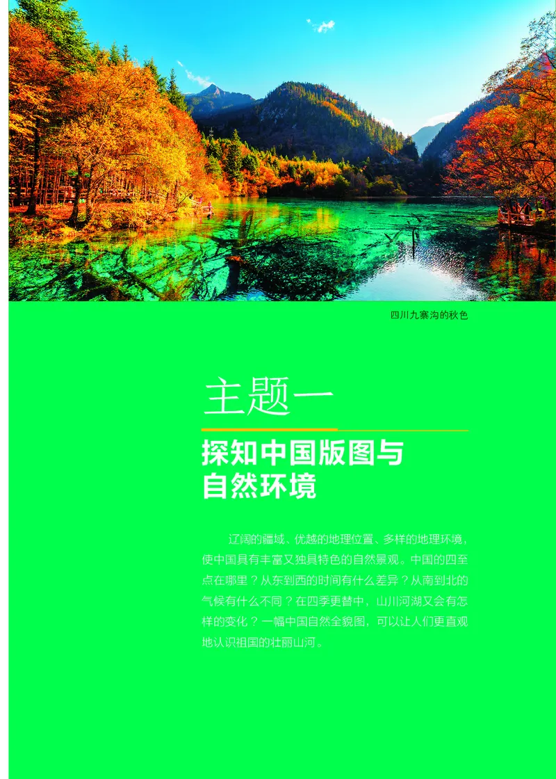《地理八上晋教版（2025秋）_光塔笔记初中课本_初中地理_晋教版》第8页预览
