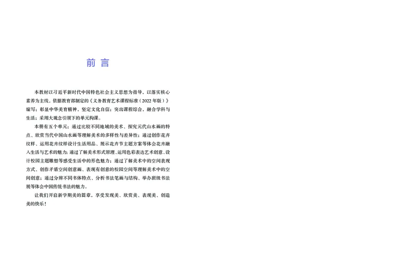 《美术七下湘美版（2025春）_光塔笔记初中课本_初中美术_湘美版》第2页预览