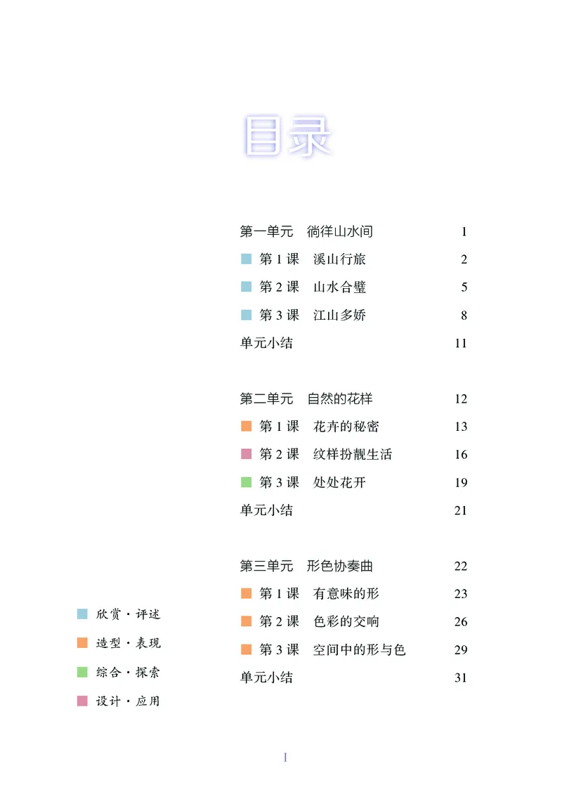 《美术七下湘美版（2025春）_光塔笔记初中课本_初中美术_湘美版》第5页预览