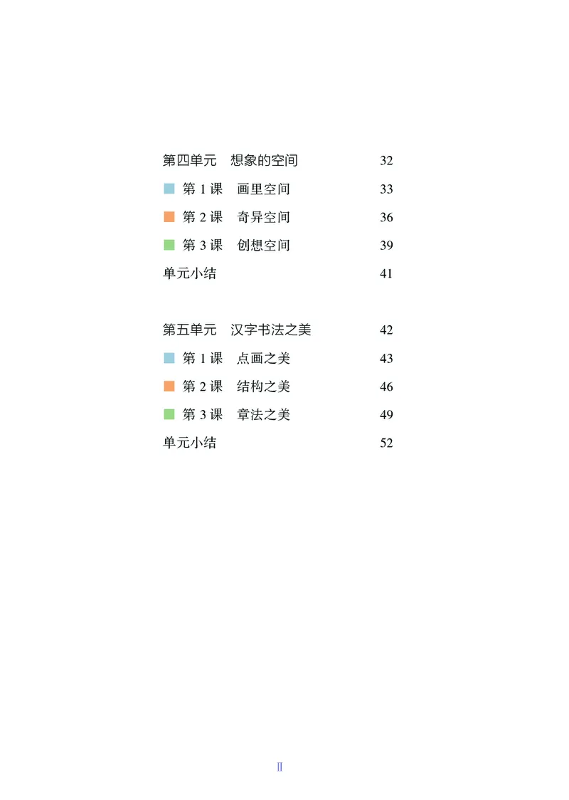 《美术七下湘美版（2025春）_光塔笔记初中课本_初中美术_湘美版》第6页预览