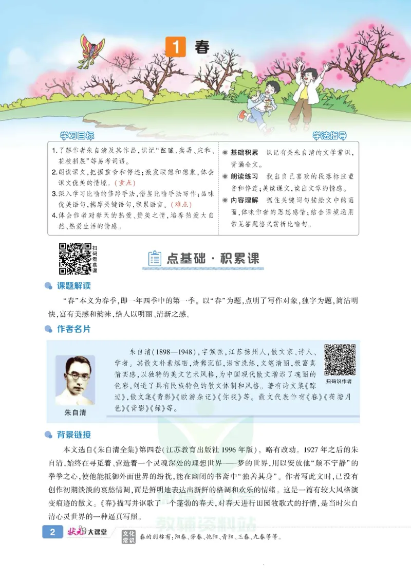 《状元大课堂七年级上册语文人教版正文_初中各科《状元大课堂导学案》_7-9上册_初中语文《状元大课堂》导学案》第10页预览