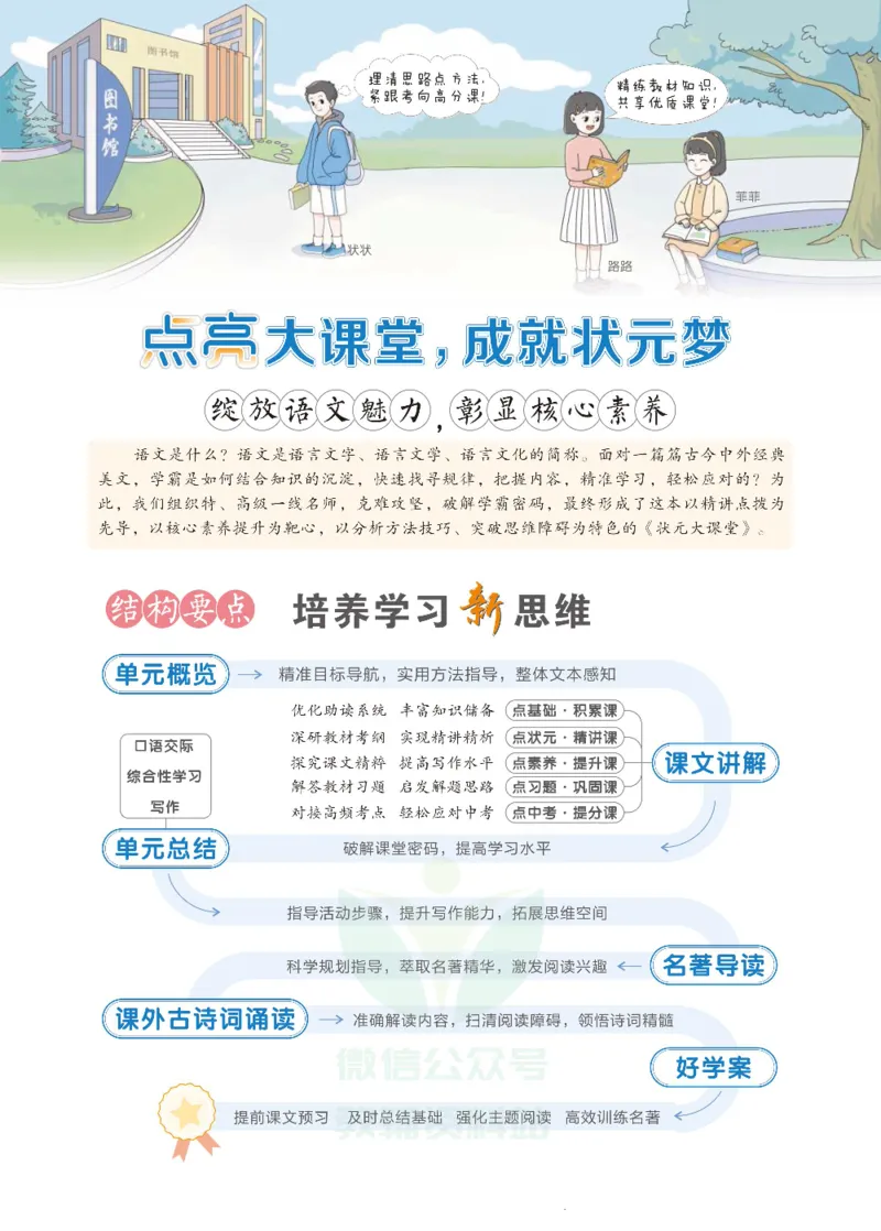 《状元大课堂七年级上册语文人教版正文_初中各科《状元大课堂导学案》_7-9上册_初中语文《状元大课堂》导学案》第2页预览