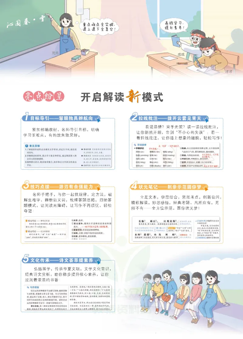 《状元大课堂七年级上册语文人教版正文_初中各科《状元大课堂导学案》_7-9上册_初中语文《状元大课堂》导学案》第3页预览