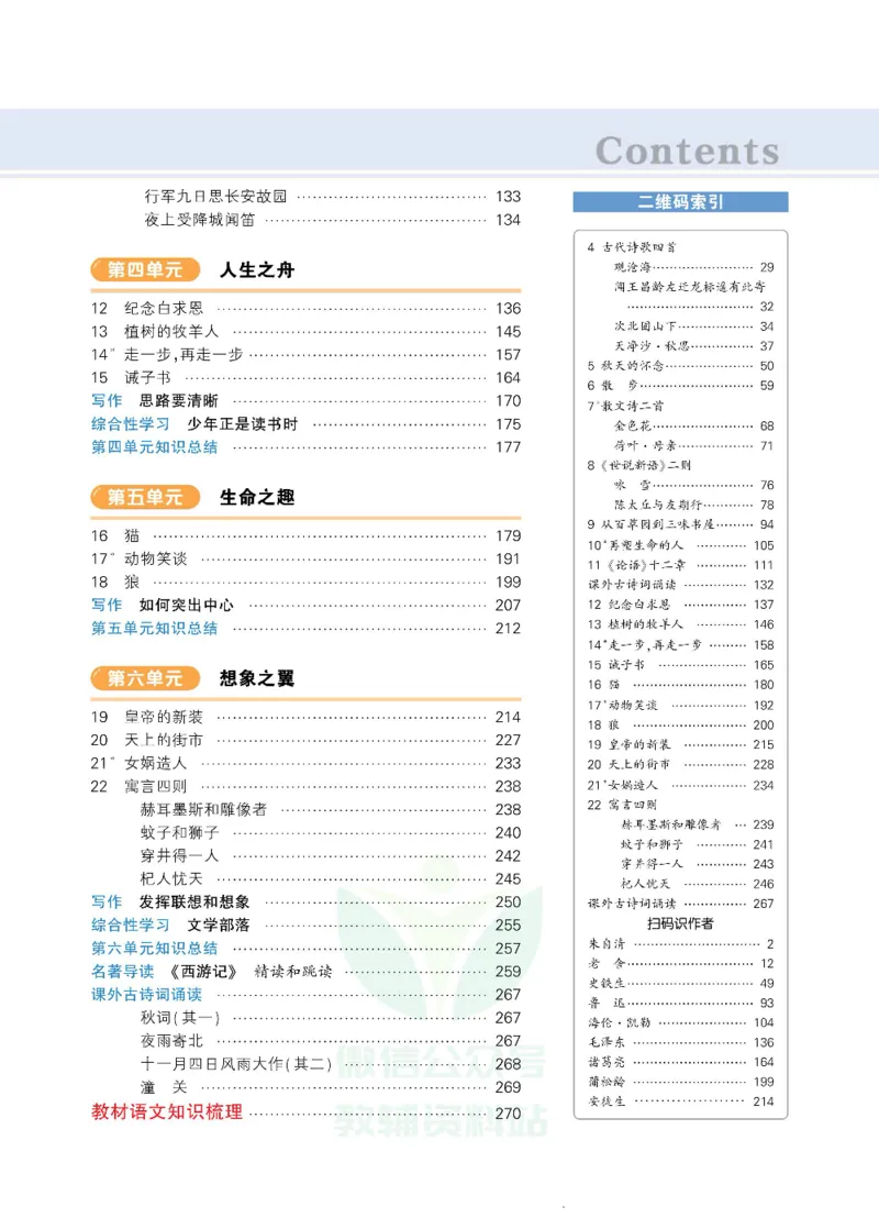 《状元大课堂七年级上册语文人教版正文_初中各科《状元大课堂导学案》_7-9上册_初中语文《状元大课堂》导学案》第5页预览