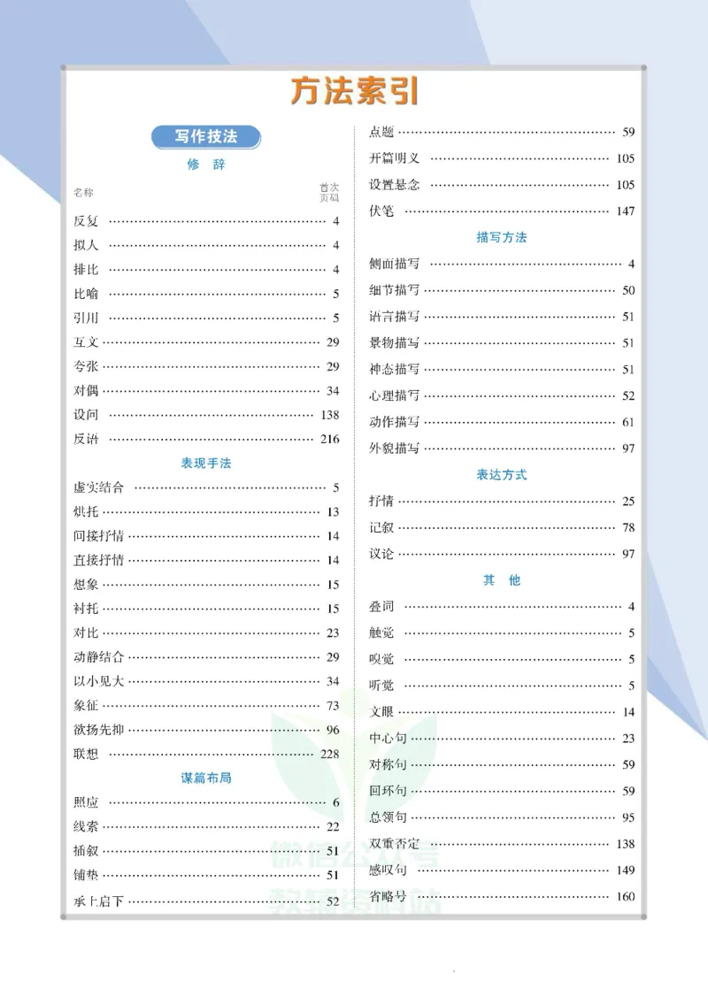 《状元大课堂七年级上册语文人教版正文_初中各科《状元大课堂导学案》_7-9上册_初中语文《状元大课堂》导学案》第6页预览