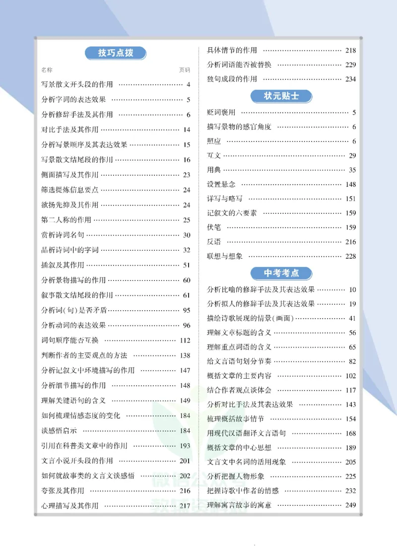 《状元大课堂七年级上册语文人教版正文_初中各科《状元大课堂导学案》_7-9上册_初中语文《状元大课堂》导学案》第7页预览