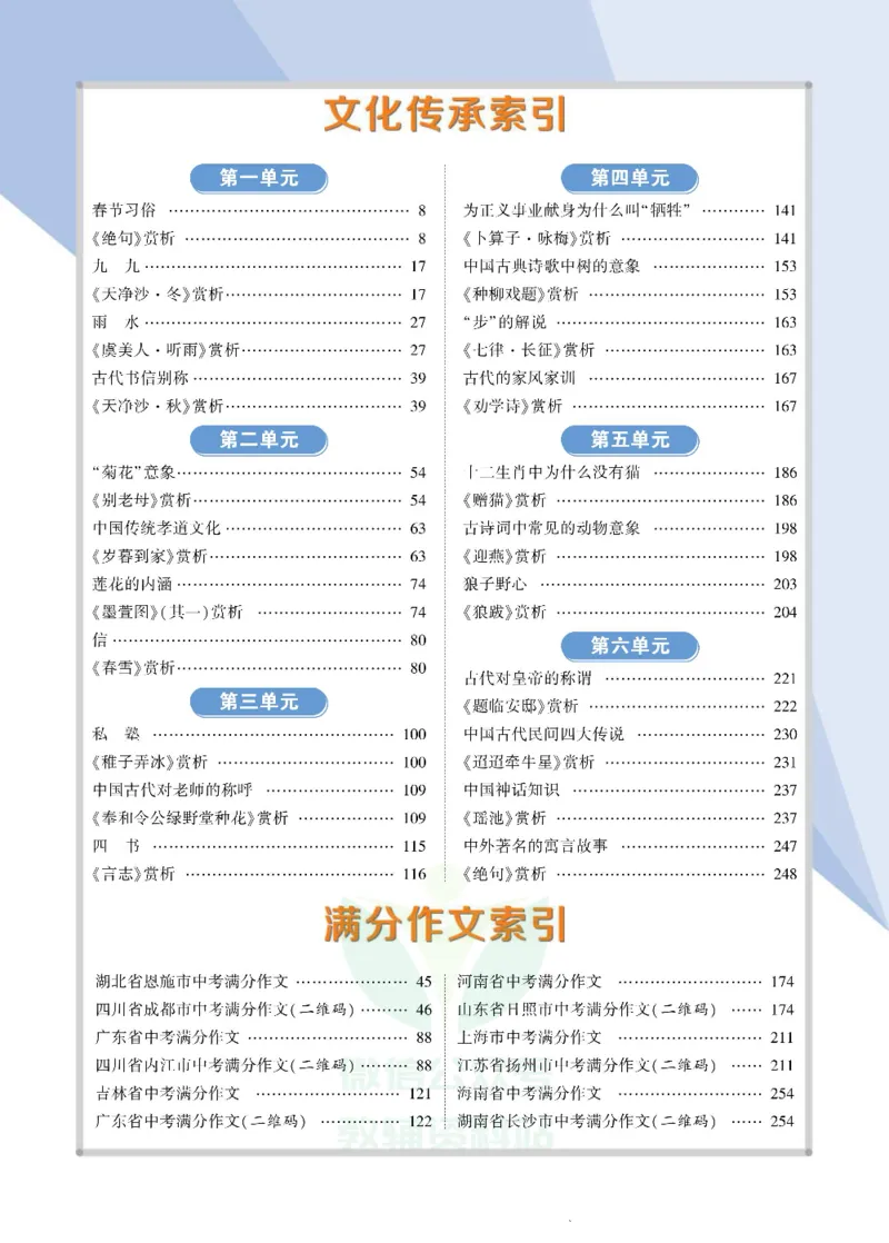 《状元大课堂七年级上册语文人教版正文_初中各科《状元大课堂导学案》_7-9上册_初中语文《状元大课堂》导学案》第8页预览