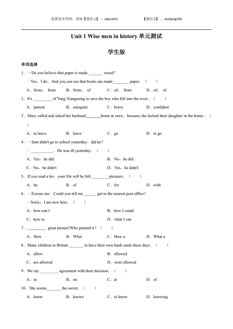 《Unit 1 Wise men in history单元测试（原卷版）_初中全科目同步习题+精品试卷（7-9年级）_25秋初中英语《同步习题+精品试卷》_初中英语（沪教牛津版）试卷_九年级上册》第1页预览