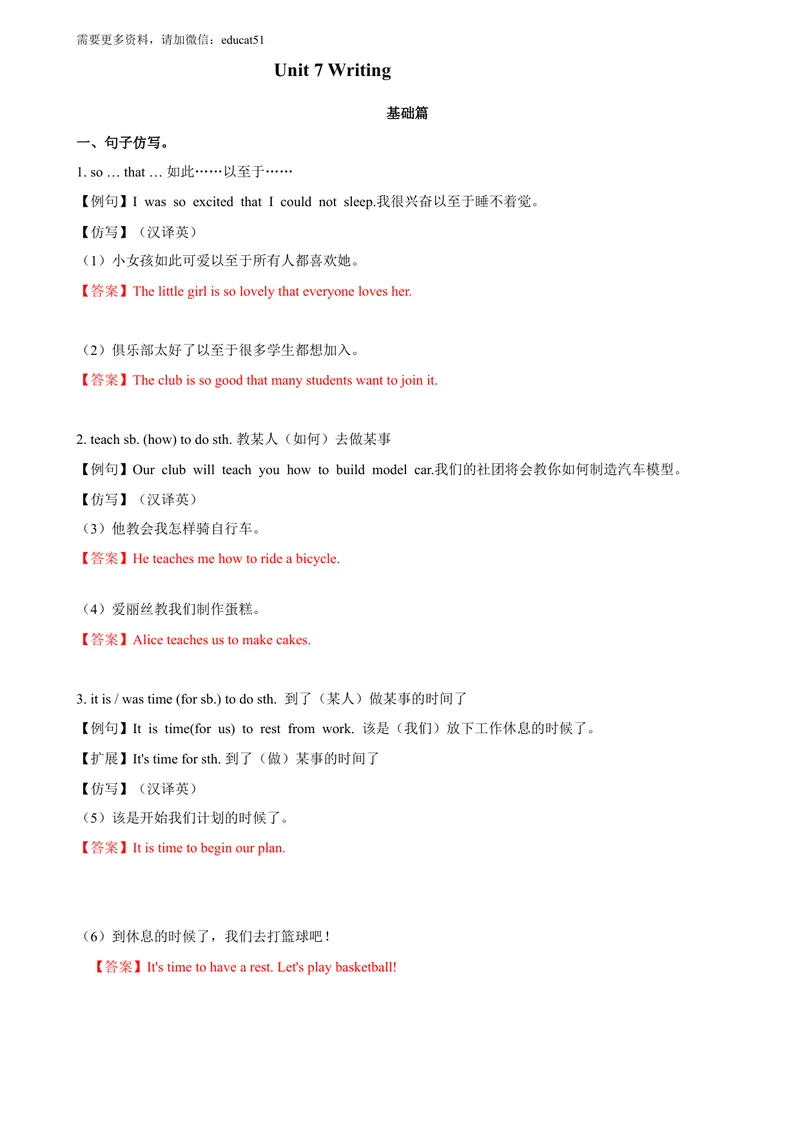 《7.8Unit7Writing（练习）（解析版）_初中全科目同步习题+精品试卷（7-9年级）_25秋初中英语《同步习题+精品试卷》_初中英语（沪教牛津版）试卷_七年级上册_Unit7Writing（练习）》第1页预览