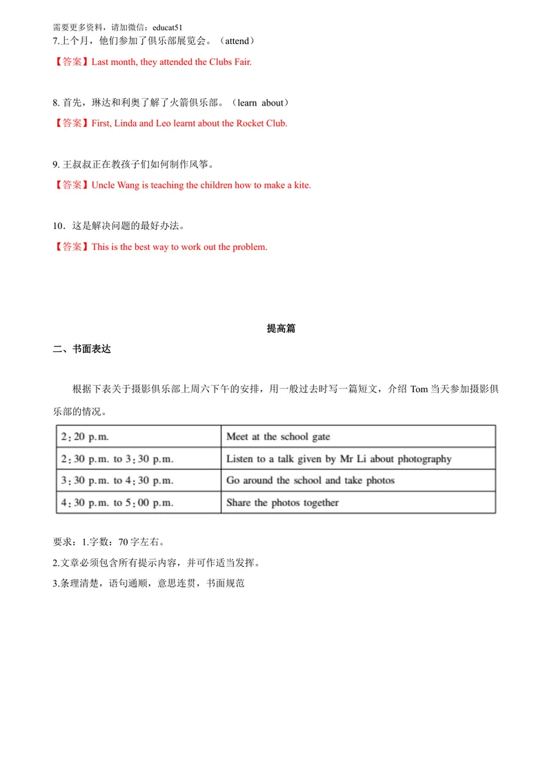 《7.8Unit7Writing（练习）（解析版）_初中全科目同步习题+精品试卷（7-9年级）_25秋初中英语《同步习题+精品试卷》_初中英语（沪教牛津版）试卷_七年级上册_Unit7Writing（练习）》第2页预览