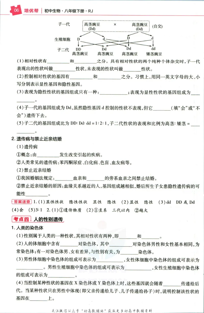 《教材帮8年级下册生物人教版培优帮_初中7-9年级《教材帮》_007教材帮-初中全科_初中教材帮7-9年级生物》第8页预览