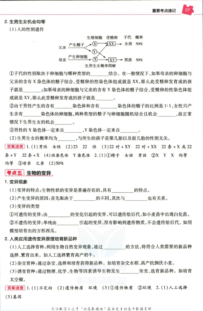 《教材帮8年级下册生物人教版培优帮_初中7-9年级《教材帮》_007教材帮-初中全科_初中教材帮7-9年级生物》第9页预览