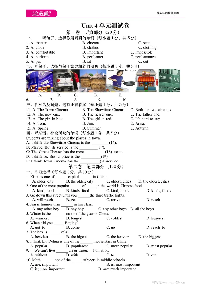 《Unit4测试卷_初中全科目同步习题+精品试卷（7-9年级）_25秋初中英语《同步习题+精品试卷》_初中英语（人教版）试卷_初中英语7-9年级上册_《同步试题》_同步试题资源包（8A）》第1页预览