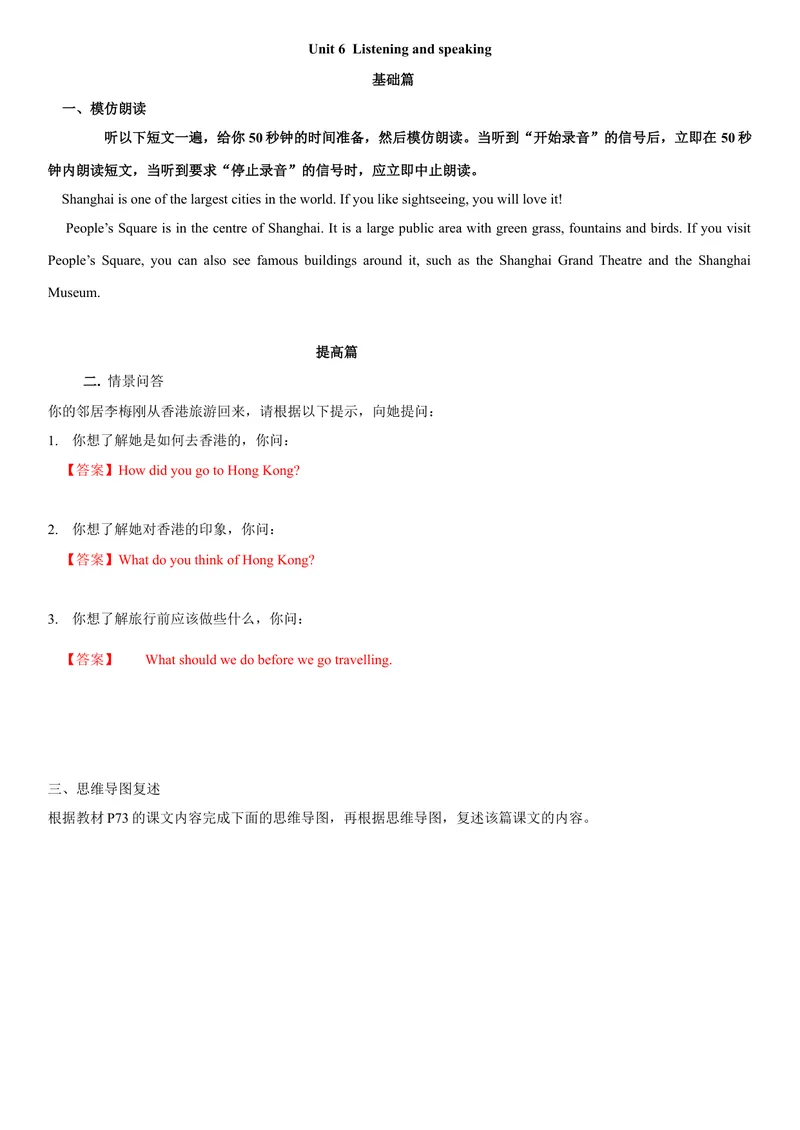 《6.6Unit6ListeningandSpeaking（练习）（解析版）_初中全科目同步习题+精品试卷（7-9年级）_25秋初中英语《同步习题+精品试卷》_初中英语（沪教牛津版）试卷_七年级上册》第1页预览