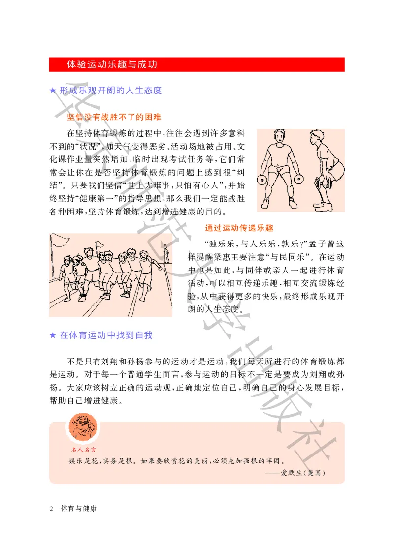 《体育与健康九年级全一册_光塔笔记初中课本_初中体育与健康_华东师大》第8页预览