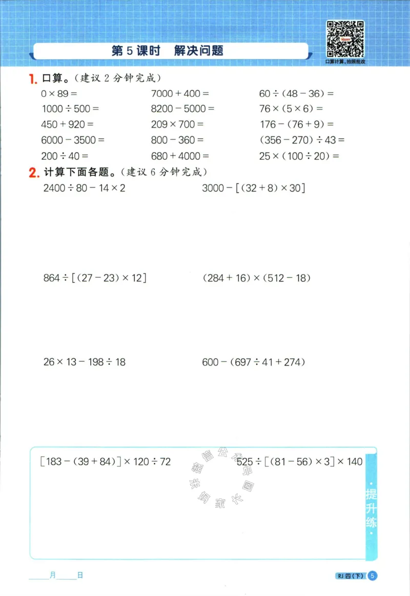 《016.24春人教版数学阳光同学计算小达人四年级下册（有答案）公众号：米妈家长圈_小学1-6年级全科全套_1-6年级全科下册_四年级_其他补充资料_数学人教版资料》第10页预览