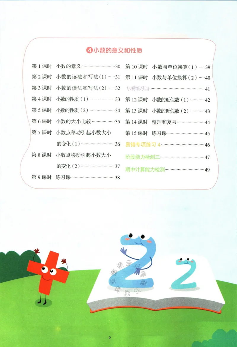 《016.24春人教版数学阳光同学计算小达人四年级下册（有答案）公众号：米妈家长圈_小学1-6年级全科全套_1-6年级全科下册_四年级_其他补充资料_数学人教版资料》第3页预览