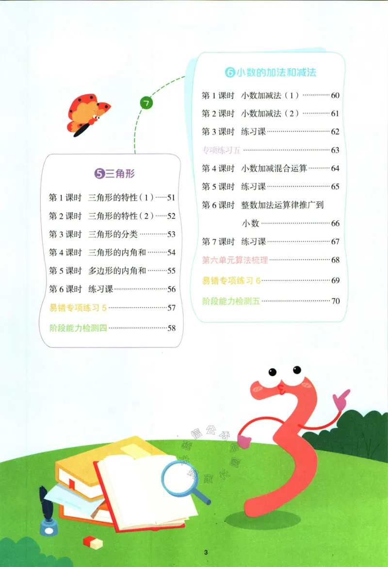 《016.24春人教版数学阳光同学计算小达人四年级下册（有答案）公众号：米妈家长圈_小学1-6年级全科全套_1-6年级全科下册_四年级_其他补充资料_数学人教版资料》第4页预览