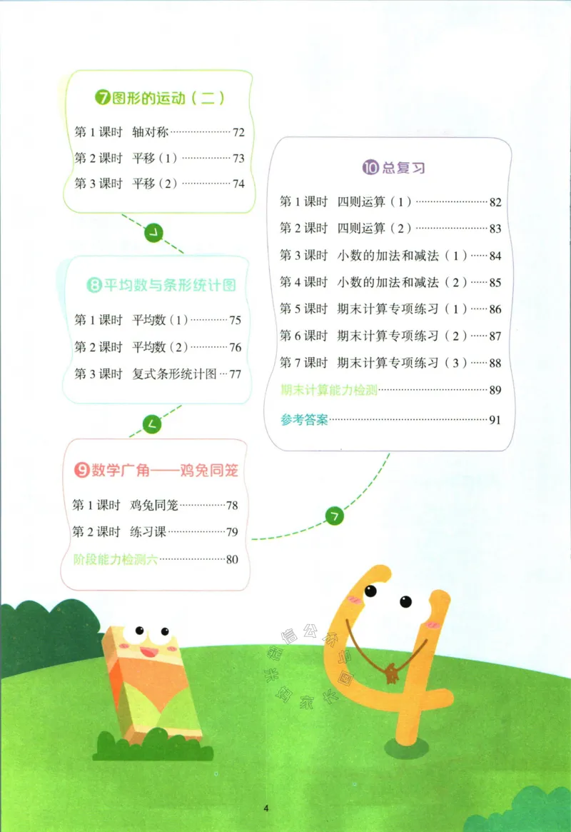 《016.24春人教版数学阳光同学计算小达人四年级下册（有答案）公众号：米妈家长圈_小学1-6年级全科全套_1-6年级全科下册_四年级_其他补充资料_数学人教版资料》第5页预览