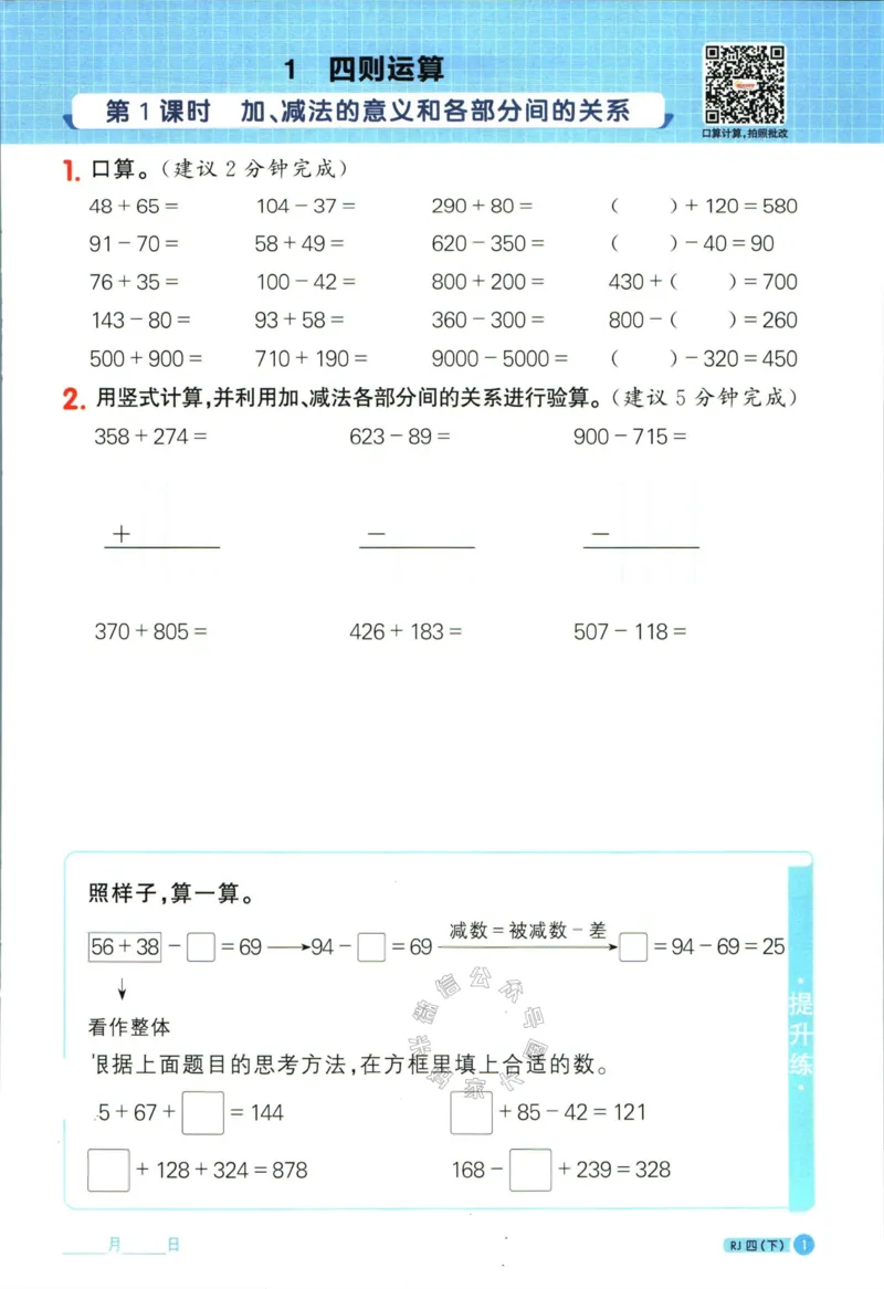 《016.24春人教版数学阳光同学计算小达人四年级下册（有答案）公众号：米妈家长圈_小学1-6年级全科全套_1-6年级全科下册_四年级_其他补充资料_数学人教版资料》第6页预览