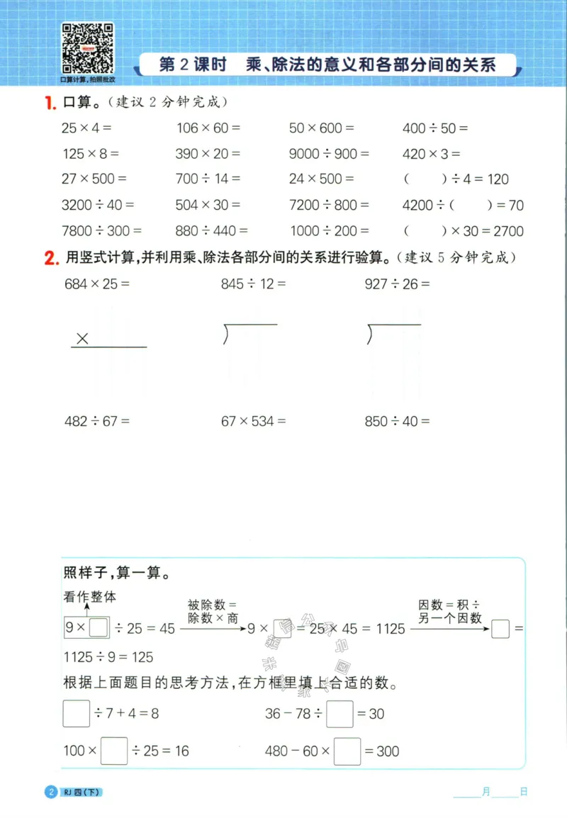 《016.24春人教版数学阳光同学计算小达人四年级下册（有答案）公众号：米妈家长圈_小学1-6年级全科全套_1-6年级全科下册_四年级_其他补充资料_数学人教版资料》第7页预览