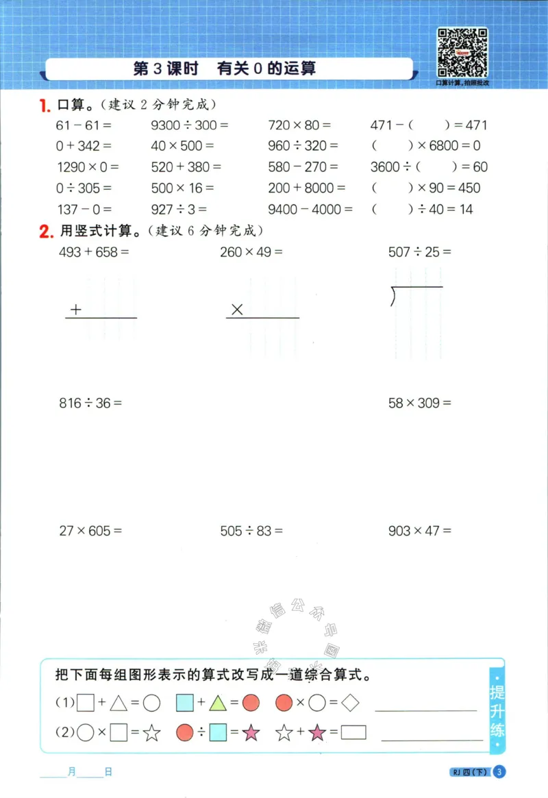 《016.24春人教版数学阳光同学计算小达人四年级下册（有答案）公众号：米妈家长圈_小学1-6年级全科全套_1-6年级全科下册_四年级_其他补充资料_数学人教版资料》第8页预览
