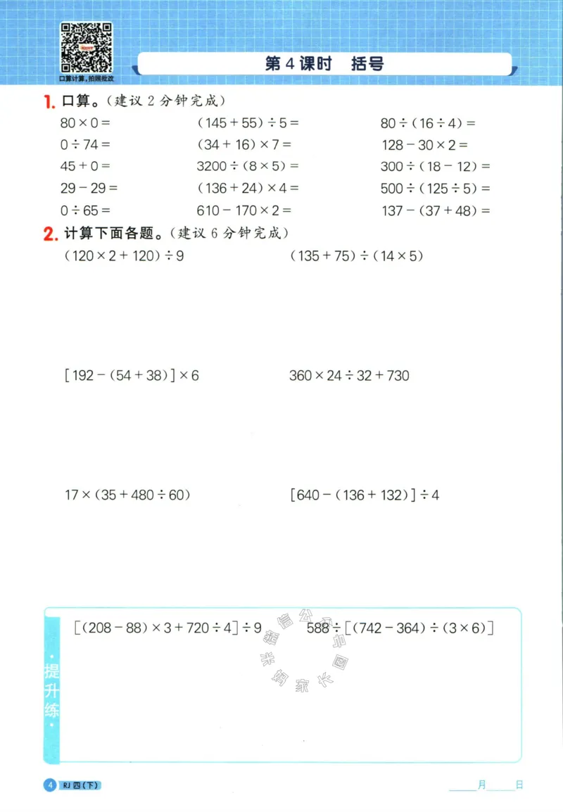 《016.24春人教版数学阳光同学计算小达人四年级下册（有答案）公众号：米妈家长圈_小学1-6年级全科全套_1-6年级全科下册_四年级_其他补充资料_数学人教版资料》第9页预览
