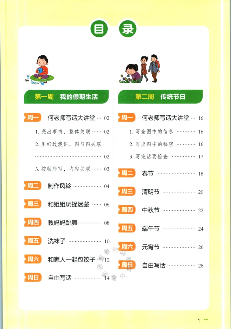 《015.开心教育28天打卡计划寒假作文二年级公众号：米妈家长圈_小学1-6年级全科全套_1-6年级全科下册_二年级_其他补充资料_寒假衔接资料》第2页预览