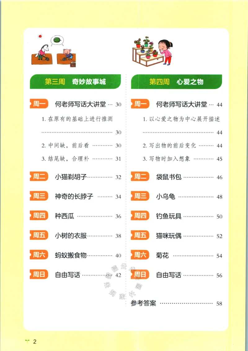 《015.开心教育28天打卡计划寒假作文二年级公众号：米妈家长圈_小学1-6年级全科全套_1-6年级全科下册_二年级_其他补充资料_寒假衔接资料》第3页预览