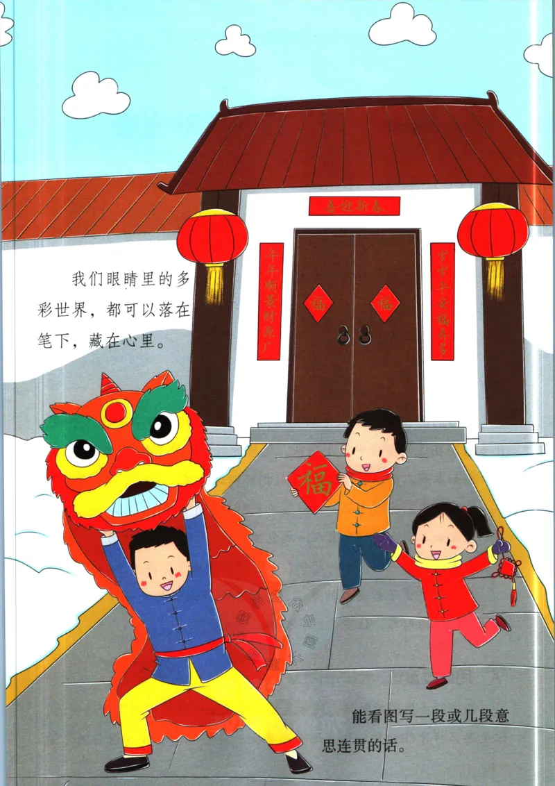 《015.开心教育28天打卡计划寒假作文二年级公众号：米妈家长圈_小学1-6年级全科全套_1-6年级全科下册_二年级_其他补充资料_寒假衔接资料》第4页预览