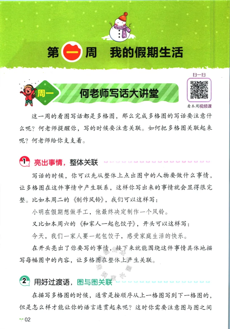《015.开心教育28天打卡计划寒假作文二年级公众号：米妈家长圈_小学1-6年级全科全套_1-6年级全科下册_二年级_其他补充资料_寒假衔接资料》第5页预览