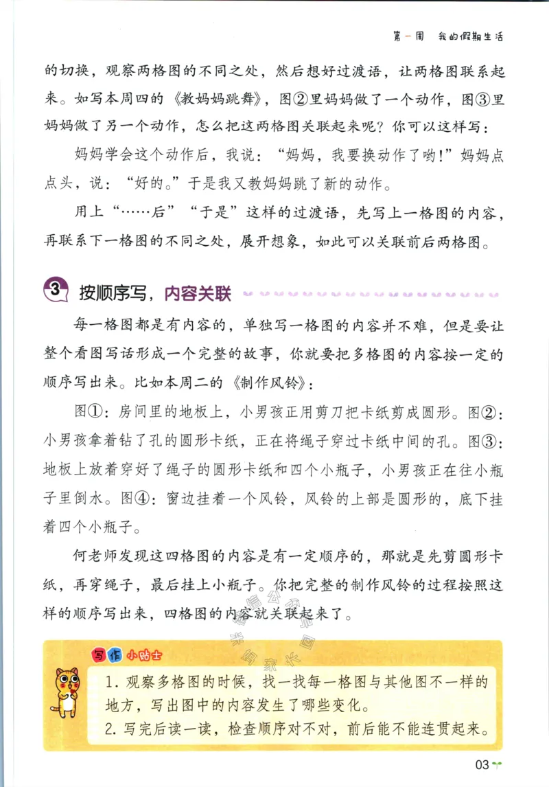 《015.开心教育28天打卡计划寒假作文二年级公众号：米妈家长圈_小学1-6年级全科全套_1-6年级全科下册_二年级_其他补充资料_寒假衔接资料》第6页预览