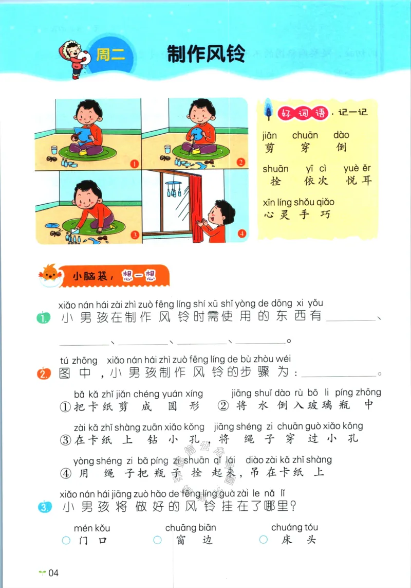 《015.开心教育28天打卡计划寒假作文二年级公众号：米妈家长圈_小学1-6年级全科全套_1-6年级全科下册_二年级_其他补充资料_寒假衔接资料》第7页预览
