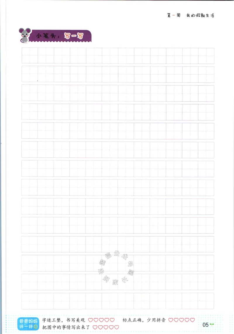 《015.开心教育28天打卡计划寒假作文二年级公众号：米妈家长圈_小学1-6年级全科全套_1-6年级全科下册_二年级_其他补充资料_寒假衔接资料》第8页预览