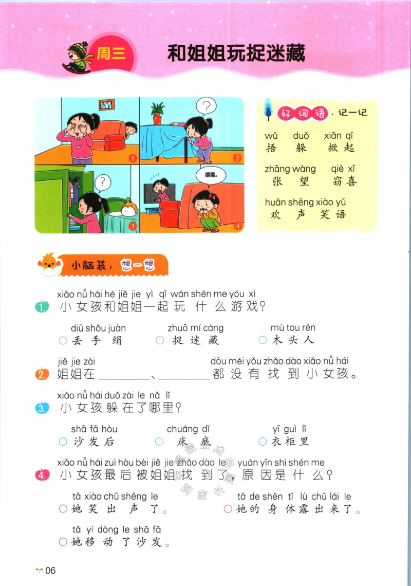 《015.开心教育28天打卡计划寒假作文二年级公众号：米妈家长圈_小学1-6年级全科全套_1-6年级全科下册_二年级_其他补充资料_寒假衔接资料》第9页预览